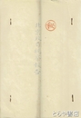 北京政局視察報告　丸秘