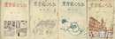 愛書家くらぶ　２～１０号