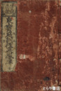 庭訓往来　泉宝庭訓往来鳳庫