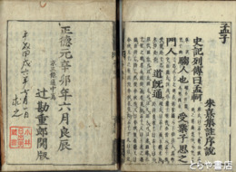 孟子　全４巻