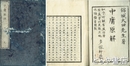 中庸原解　上・中・下揃