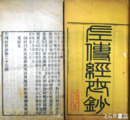 左伝経世鈔　全２３巻１０冊揃
