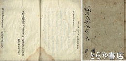 網野氏易右金吾　徳川家康の伝記　写本