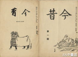 今昔
