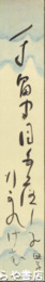 高濱虚子短冊