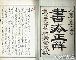 書法正解
