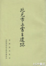 北見市上常呂遺跡