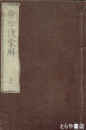 発字便蒙解