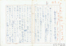 菅原通済自筆草稿　「麻薬天国ニッポン」