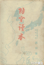 防空読本