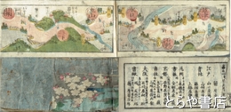 大日本細見道中記