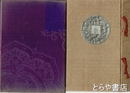 大悪書　孔版