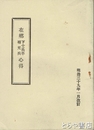 在郷下士兵卒補充兵心得