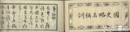 国史略名称訓