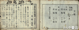 小学和洋算独学　洋之部一・二合本