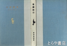 希臘紀行