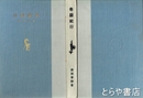 希臘紀行