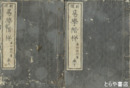 易学階梯