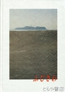ふじさわ　市制５０周年記念歴史写真集