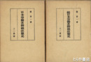 日本労働者階級状態史　正続