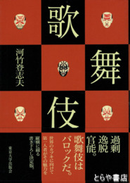 歌舞伎