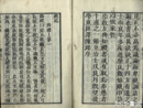 改点　禮記　全４冊