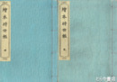 絵本時世粧　木版彩色刷