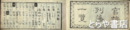 官許列藩一覧