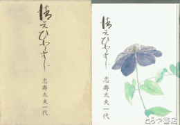 清元ひとすじ