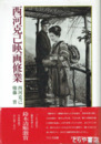 西河克巳映画修業