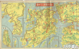 全日本最新名勝名物地図