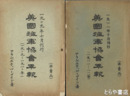 英国海軍協会年報　１９０９－１９１０・１９１１－１９１２