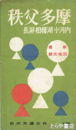 秩父路