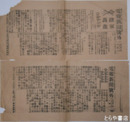 電報新聞号外　日露戦争
