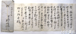 串田孫一書簡