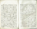 盛長私記　巻１～４