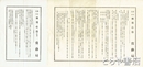 勲章記章佩用心得