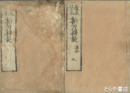 慶長以来　新刀辨疑