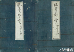 比売鑑