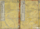 外史訳語　上・下