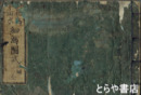 花鳥山水細画図式　二編