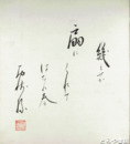 西崎緑色紙　「幾とせか　扇にくれて　はなの春」