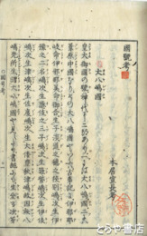 国号考