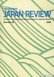 ＮＩＣＨＩＢＵＮＫＥＮ　ＪＡＰＡＮ　ＲＥＶＩＥＷ　２０　２００８