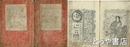 小野小町劇場化粧　巻一～巻六　合本二冊