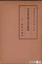中世紀英国文化史概説