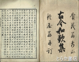 古今和歌集