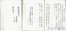 交名牒　親鸞聖人門弟交名牒