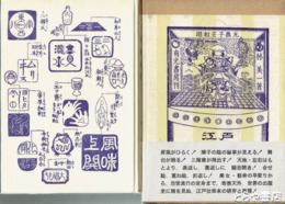 江戸仕掛本考