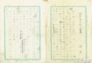 瀧春一自筆草稿　「随想京の俳句」